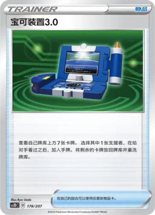 Pokégear 3.0