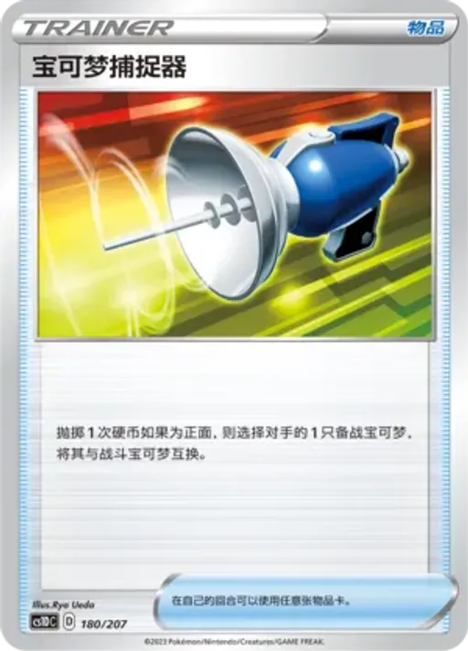 Pokémon Catcher