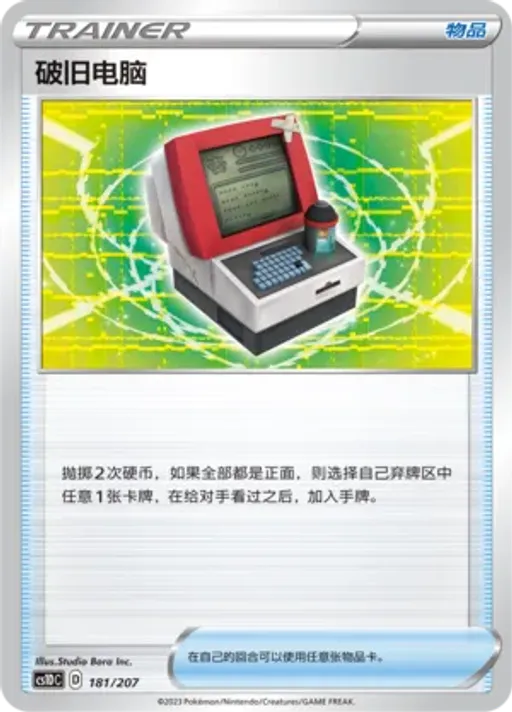 Old PC