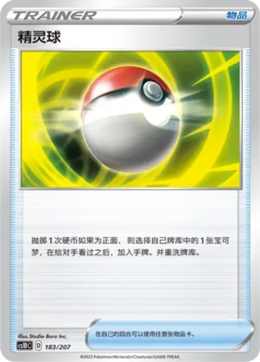 Poké Ball