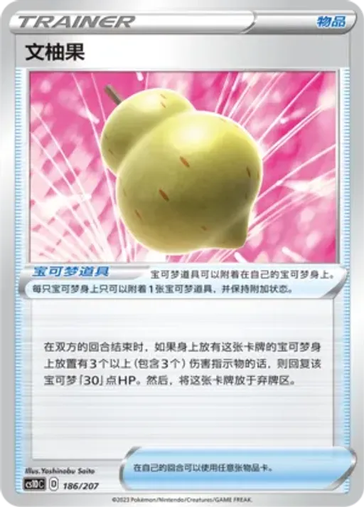 Sitrus Berry