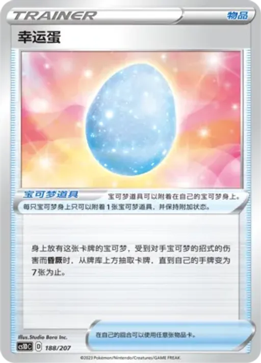 Lucky Egg