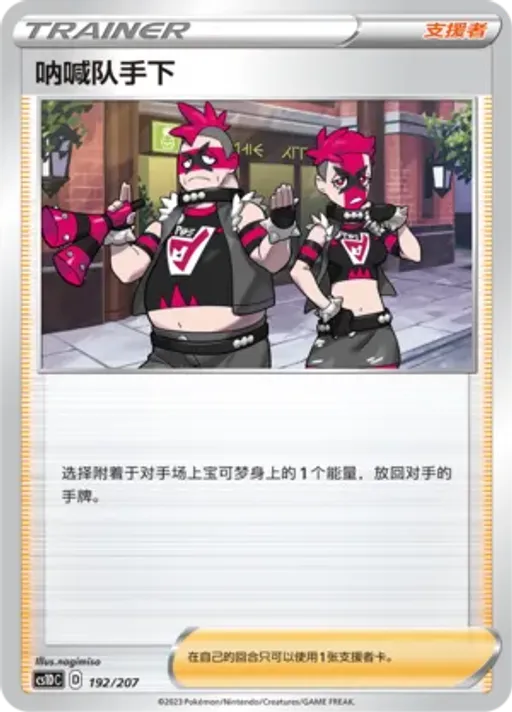 Team Yell Grunt