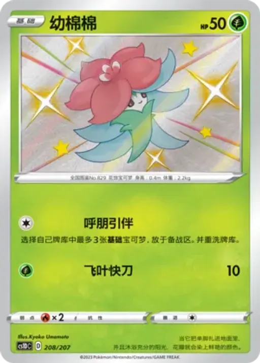 Gossifleur