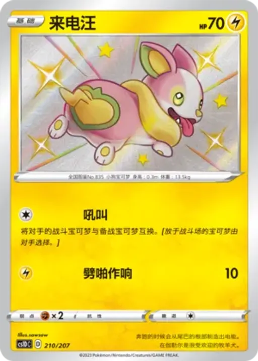 Yamper