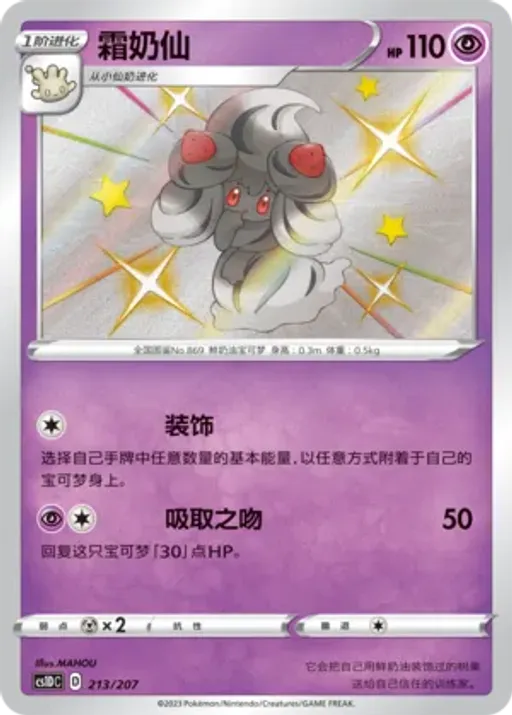 Alcremie