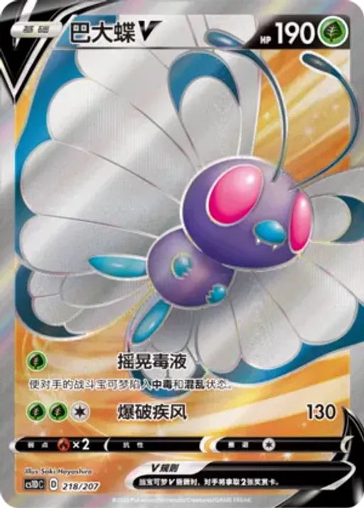 Butterfree V