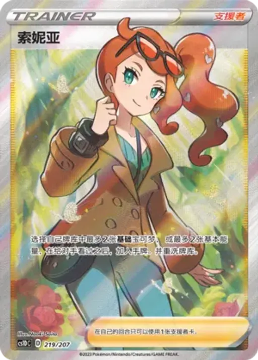 Sonia