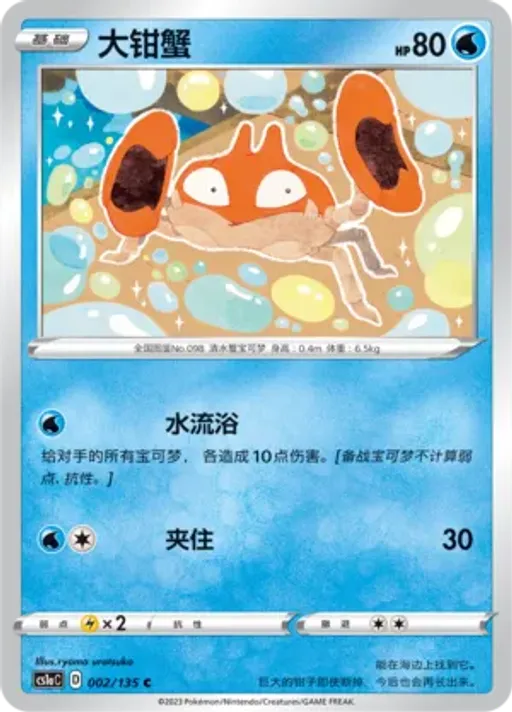 Krabby