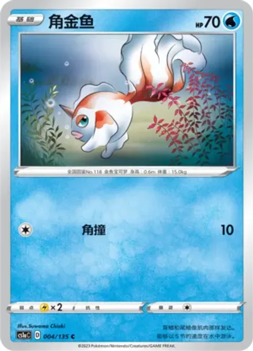 Goldeen