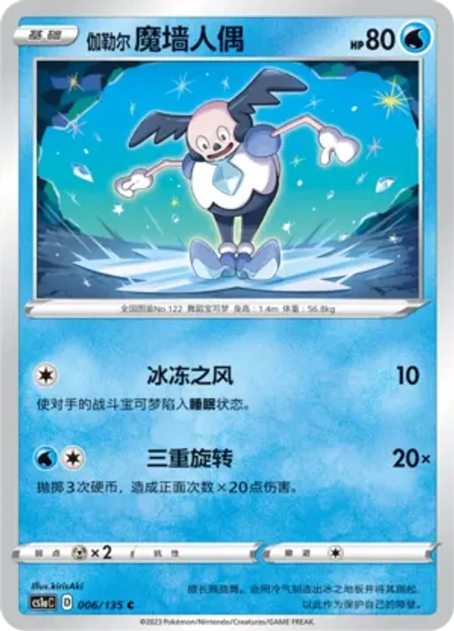 Galarian Mr. Mime
