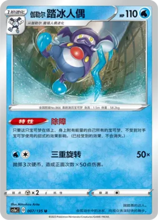 Galarian Mr. Rime