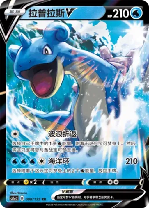 Lapras V