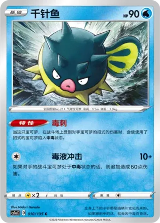 Qwilfish