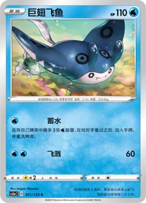 Mantine