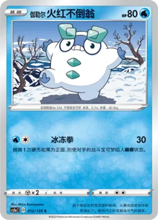 Galarian Darumaka