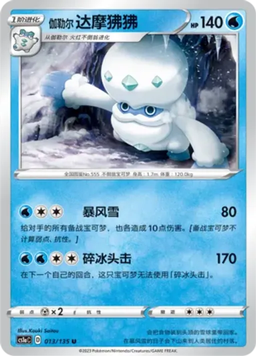Galarian Darmanitan