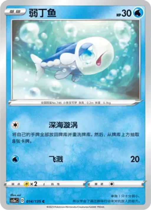 Wishiwashi