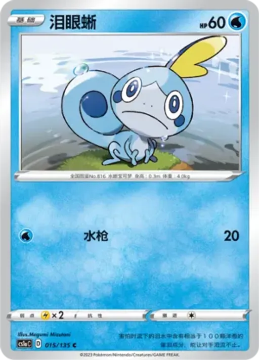 Sobble