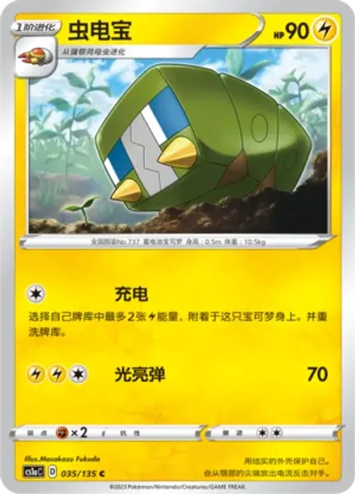 전지충이