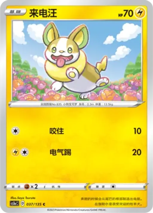 Yamper