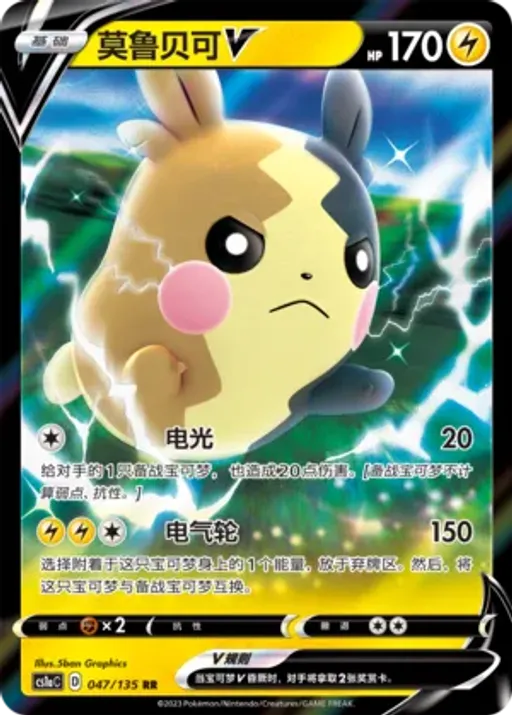 Morpeko V