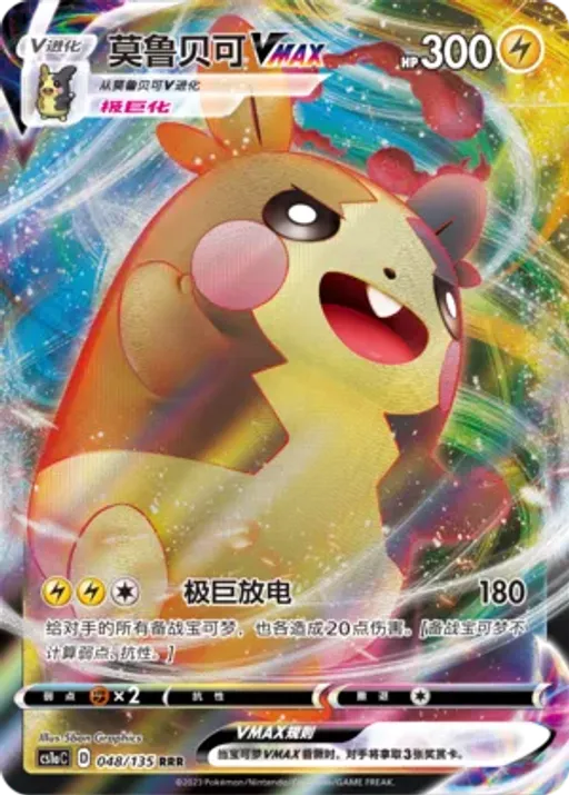 Morpeko VMAX