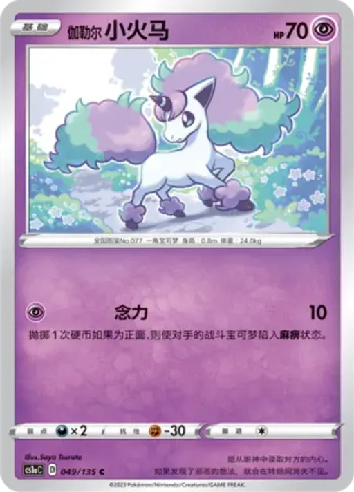 Galarian Ponyta