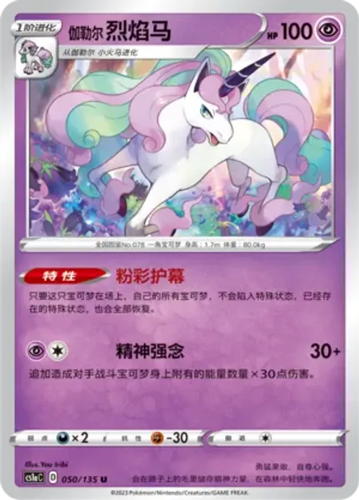가라르 날쌩마
