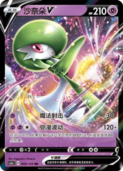 Gardevoir V