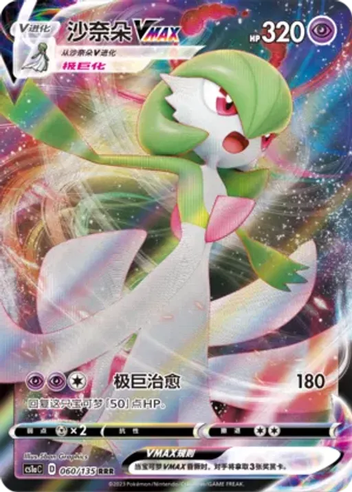 Gardevoir VMAX
