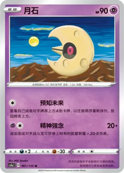 루나톤