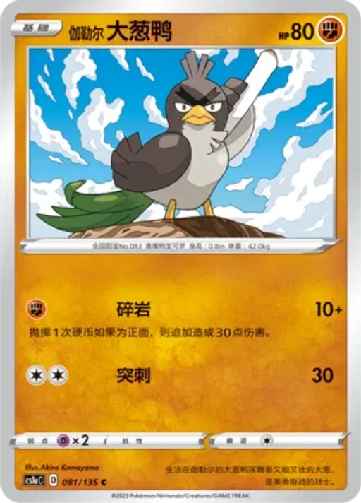 가라르 파오리
