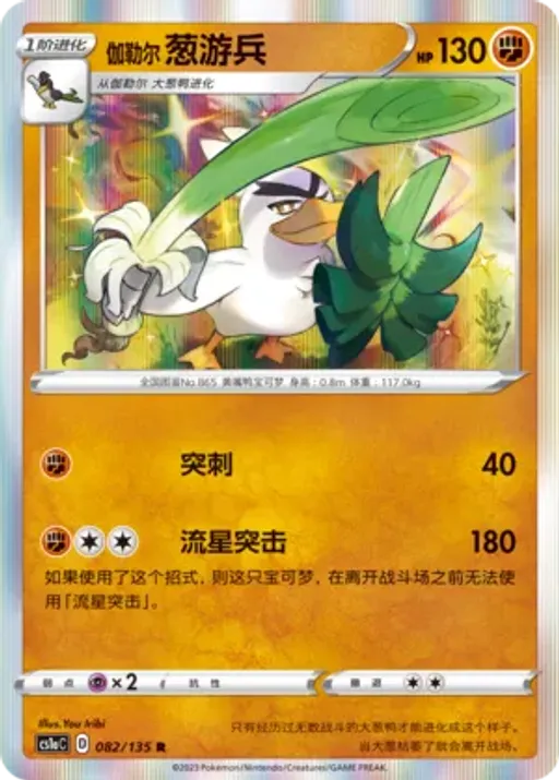 Galarian Sirfetch'd
