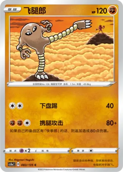 Hitmonlee