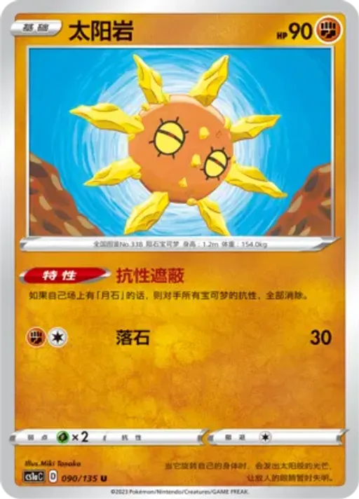 Solrock