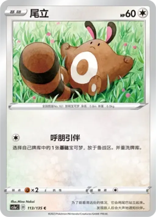 꼬리선