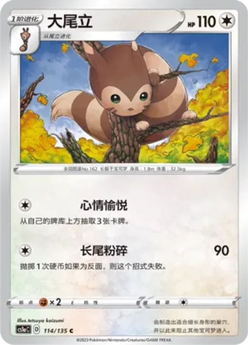 Furret