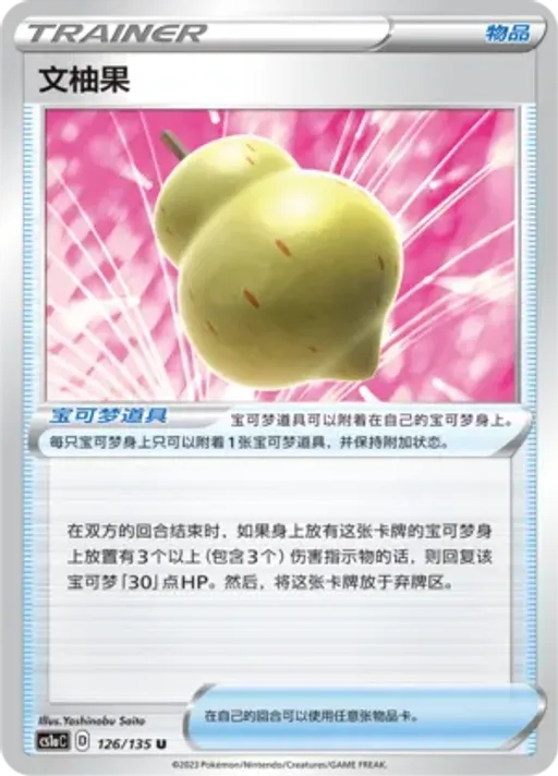 Sitrus Berry