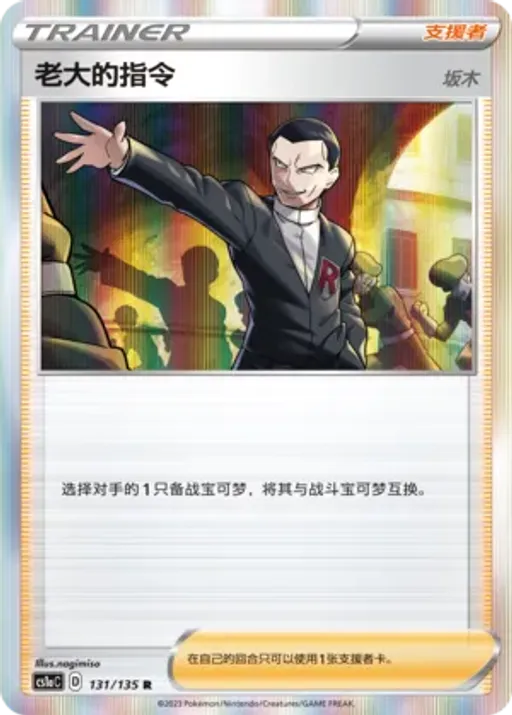 Boss's Orders