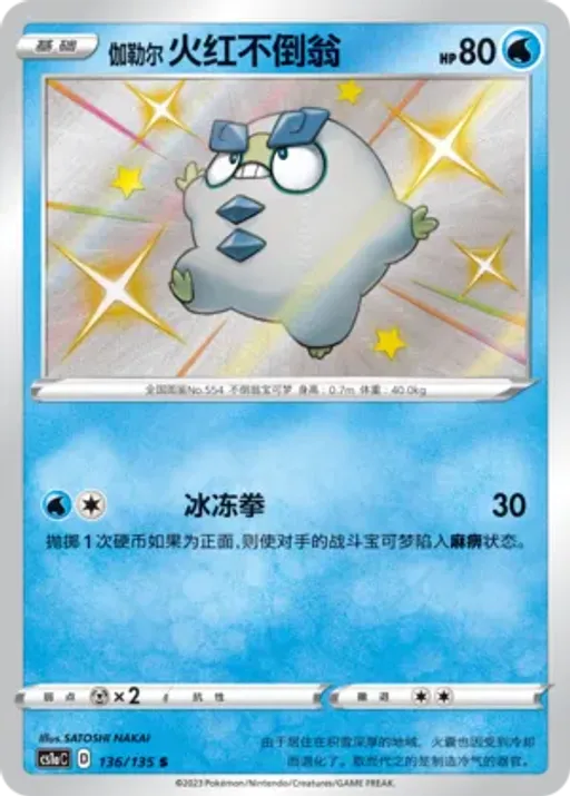 Galarian Darumaka