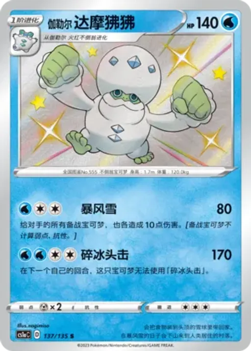 Galarian Darmanitan