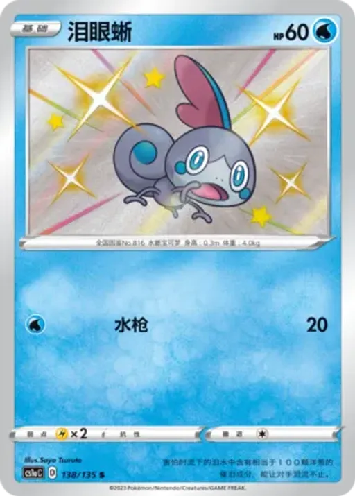Sobble