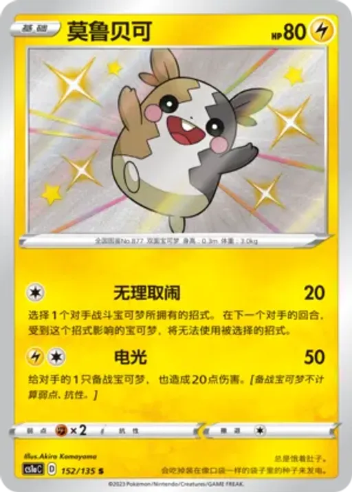 Morpeko