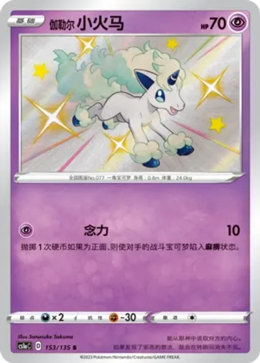 Galarian Ponyta
