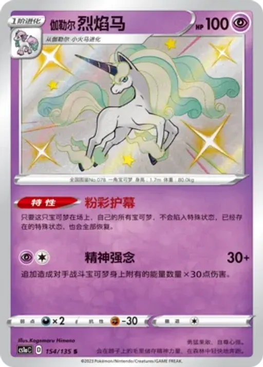 Galarian Rapidash
