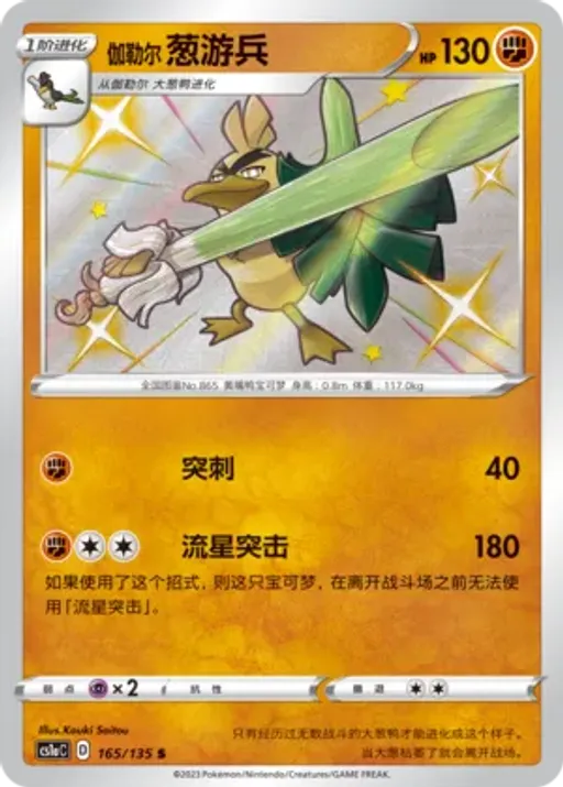 Galarian Sirfetch'd