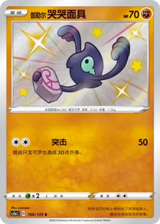 Galarian Yamask