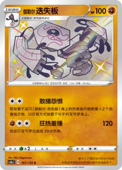 Galarian Runerigus