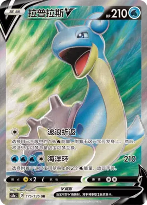 라프라스 V